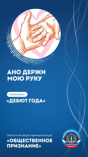 АВТОНОМНАЯ НЕКОММЕРЧЕСКАЯ ОРГАНИЗАЦИЯ «ЦЕНТР ПРЕДОСТАВЛЕНИЯ СОЦИАЛЬНЫХ И РЕАБИЛИТАЦИОННЫХ УСЛУГ «ДЕРЖИ МОЮ РУКУ»